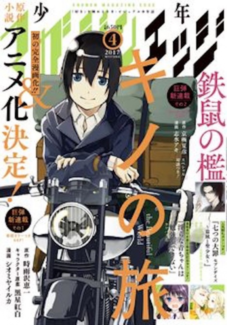 Kino's Journey Light Novels Get New TV Anime - News - Anime News