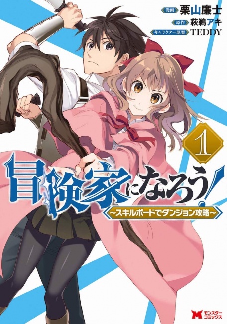 story identification - Isekai manga where the main character is weak and  meets strong blonde knight girl - Science Fiction & Fantasy Stack Exchange