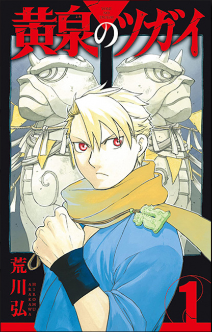 Fullmetal Alchemist Brotherhood Edward Elric Wall Scroll – Shadow